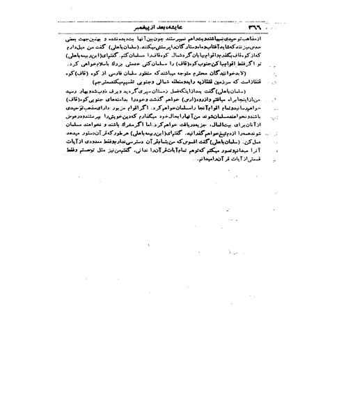 عایشه بعد از پیغمبر - نمونه دوم - جزیره کتاب های الکترونیکی